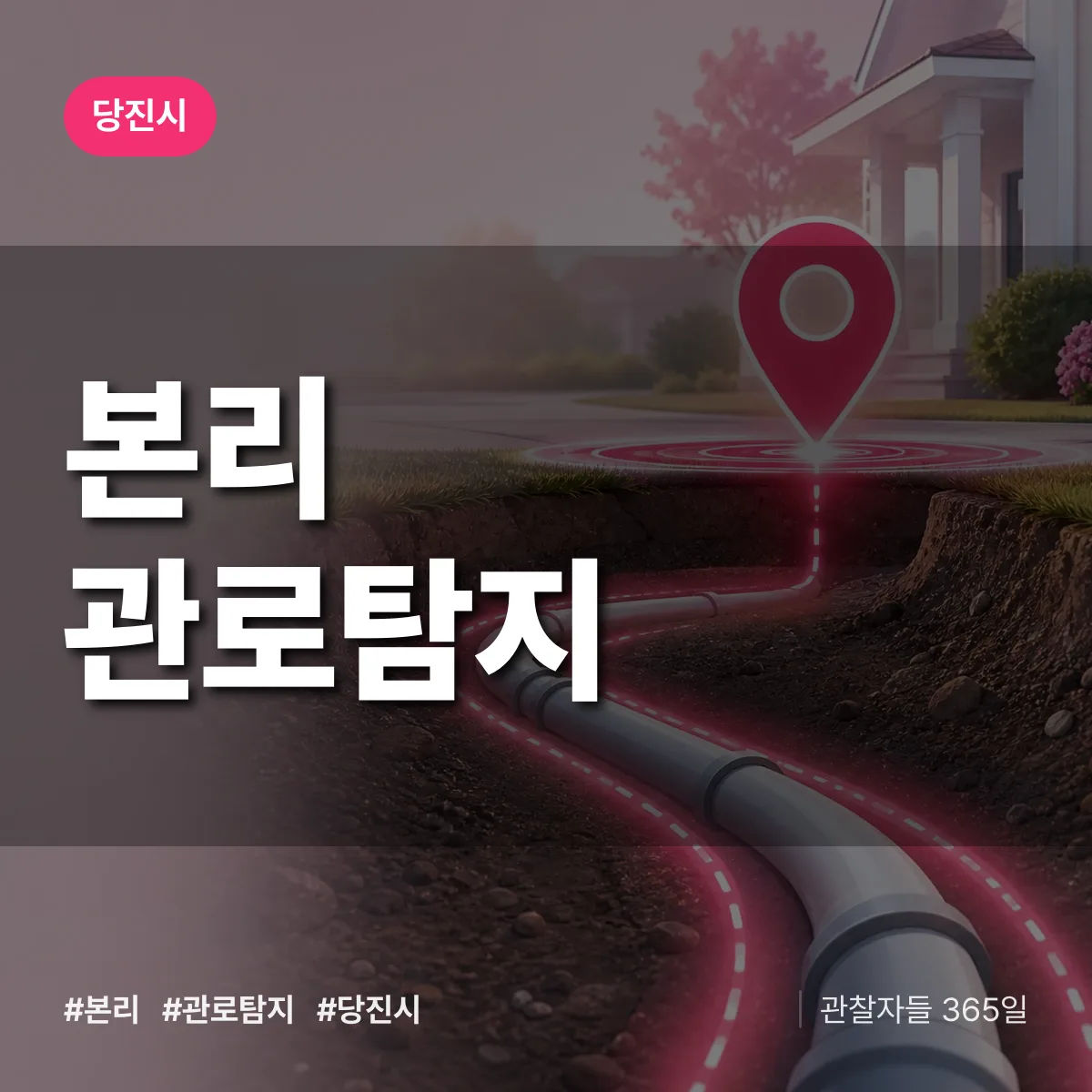 본리 관로탐지 배너