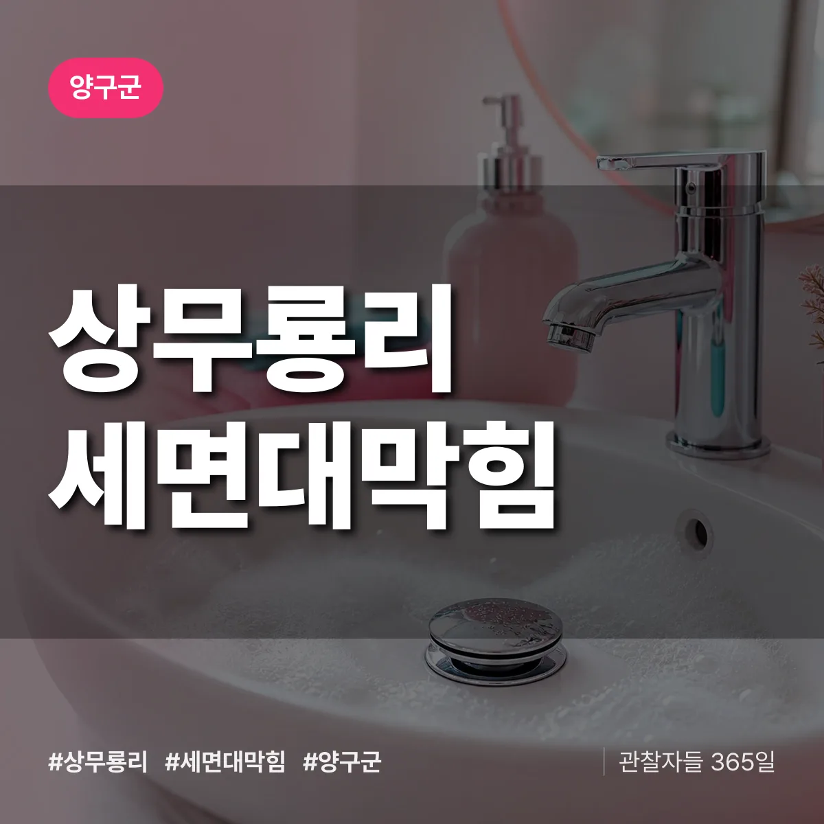상무룡리 세면대막힘 배너