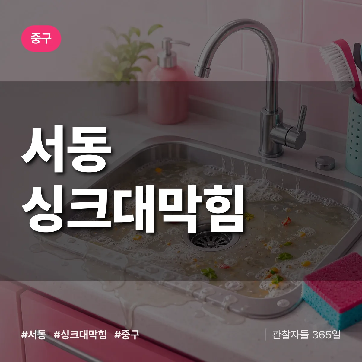 서동 싱크대막힘 배너