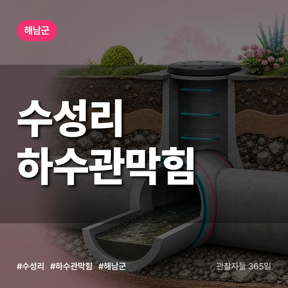 수성리 하수관막힘 배너