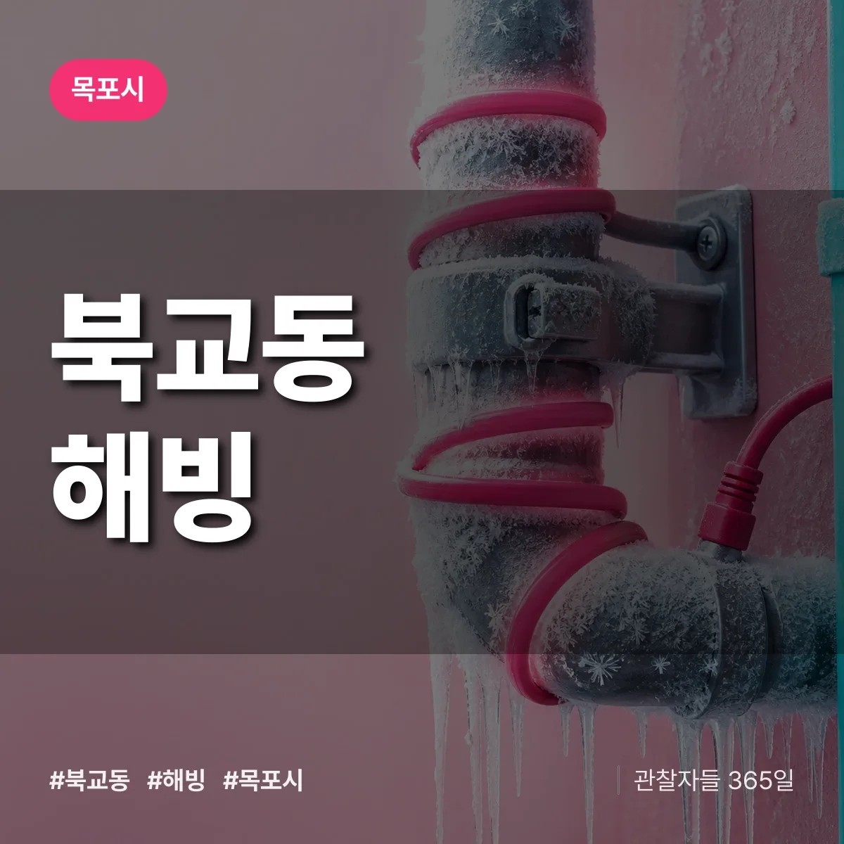 북교동 해빙 배너