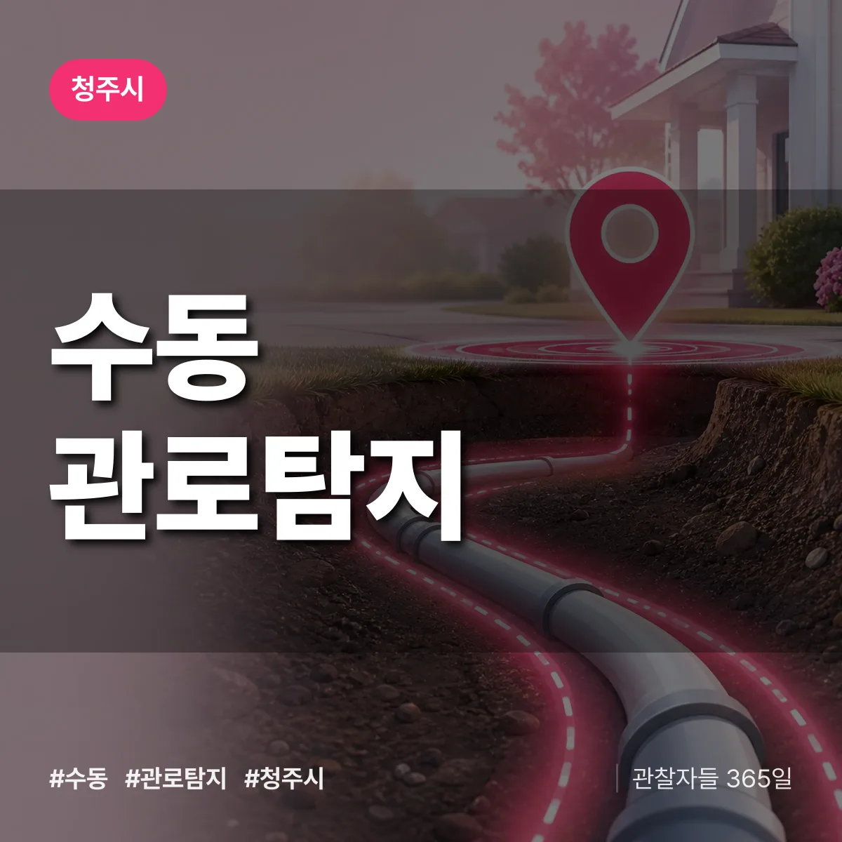 수동 관로탐지 배너