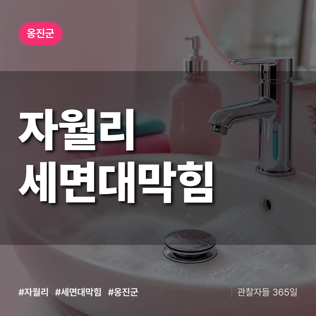 자월리 세면대막힘 배너