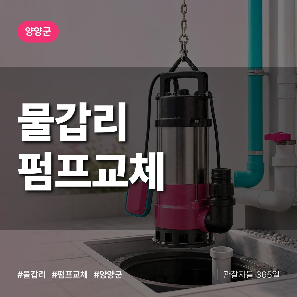 물갑리 펌프교체 배너