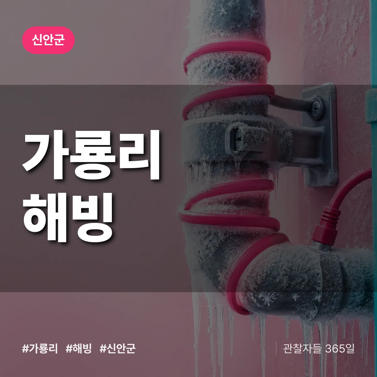 가룡리 해빙 배너