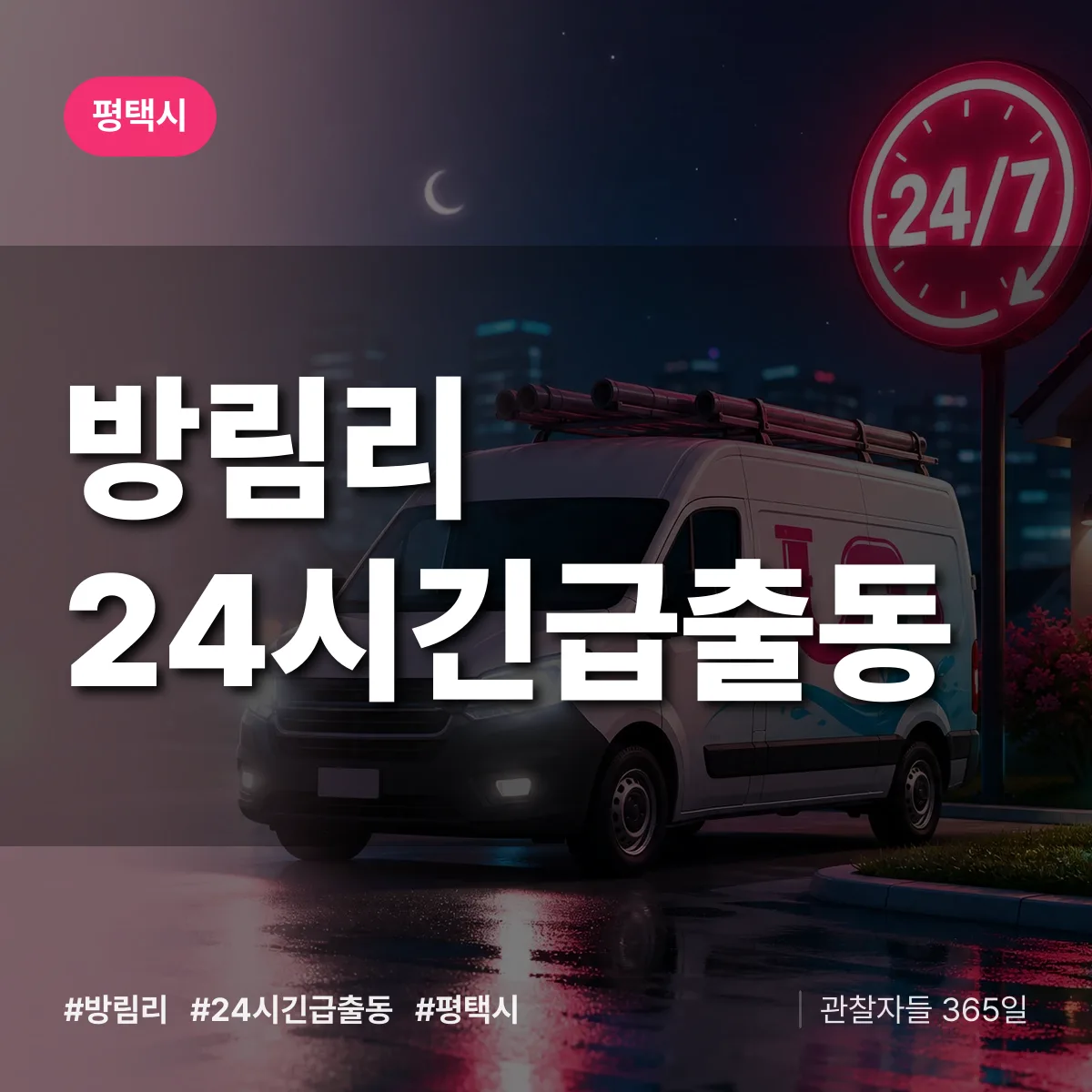 방림리 야간·휴일 상담 배너
