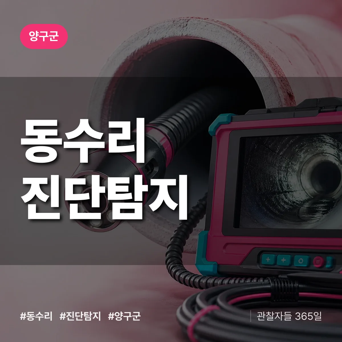 양구군 동수리 진단/탐지 상담 배너
