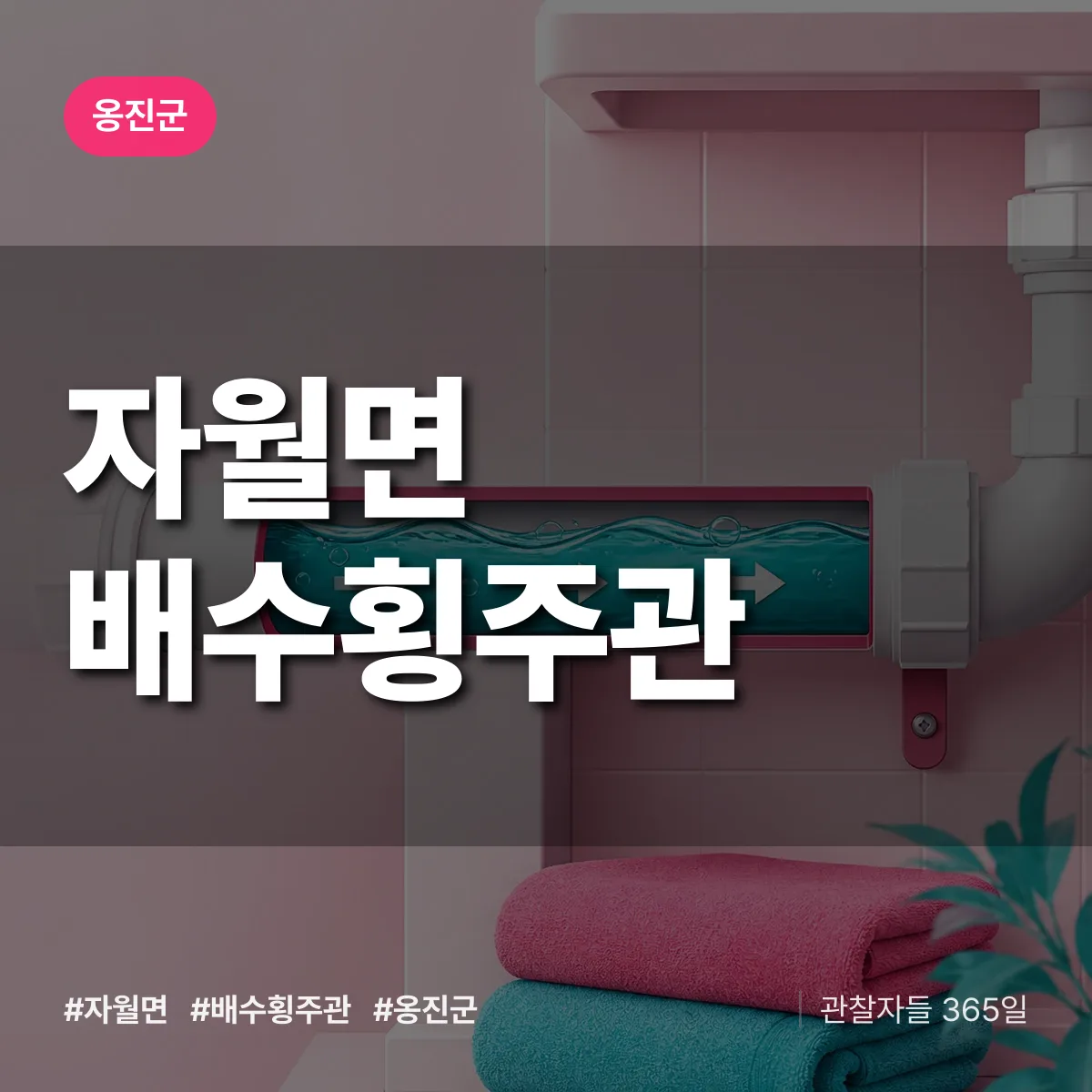 자월면 배수횡주관 배너
