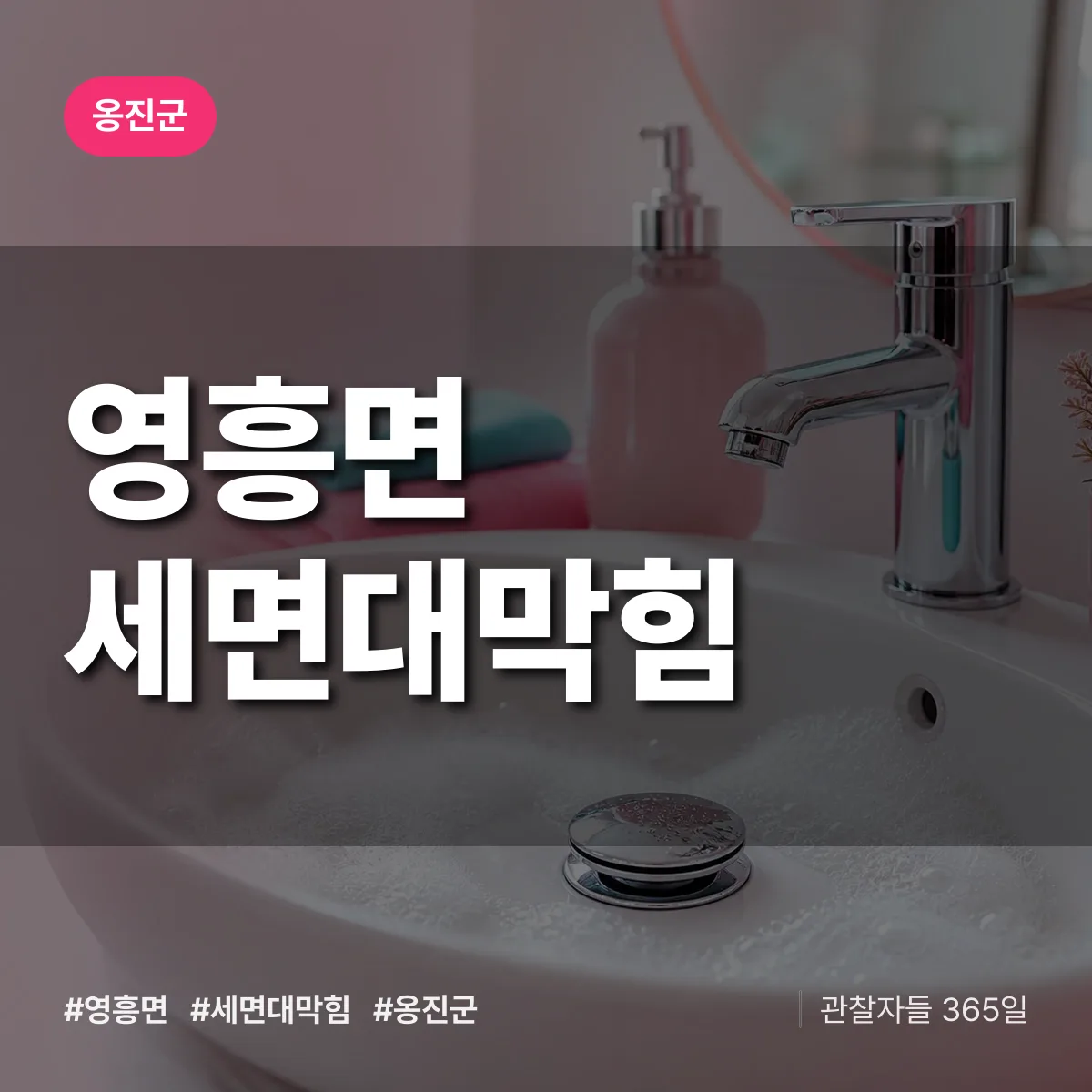 영흥면 세면대막힘 배너