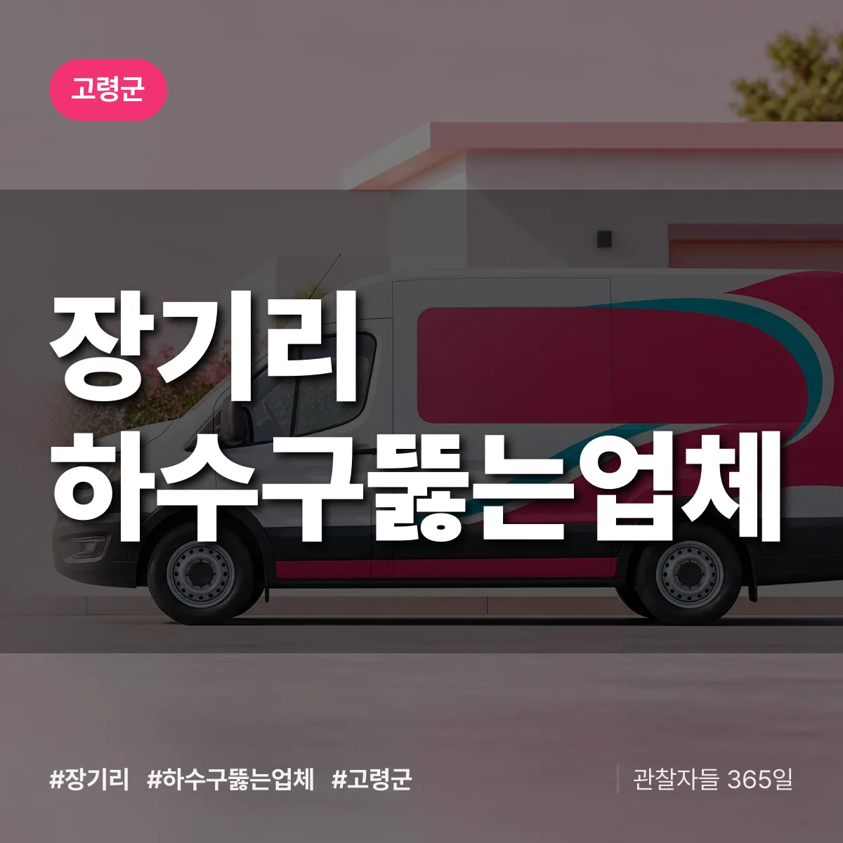 장기리 하수구뚫는업체 배너