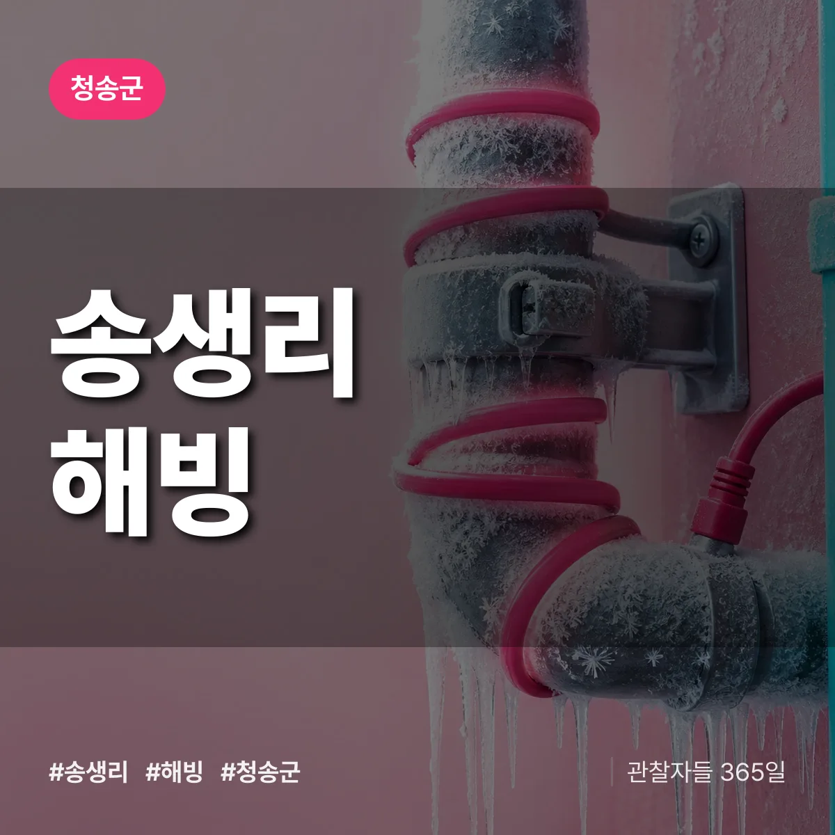 송생리 해빙 배너