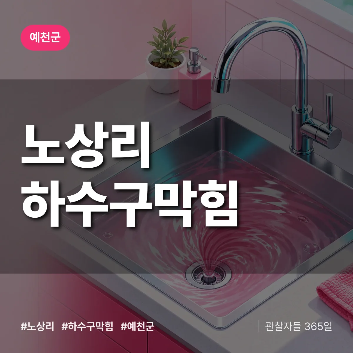 예천군 노상리 하수구막힘 상담 배너