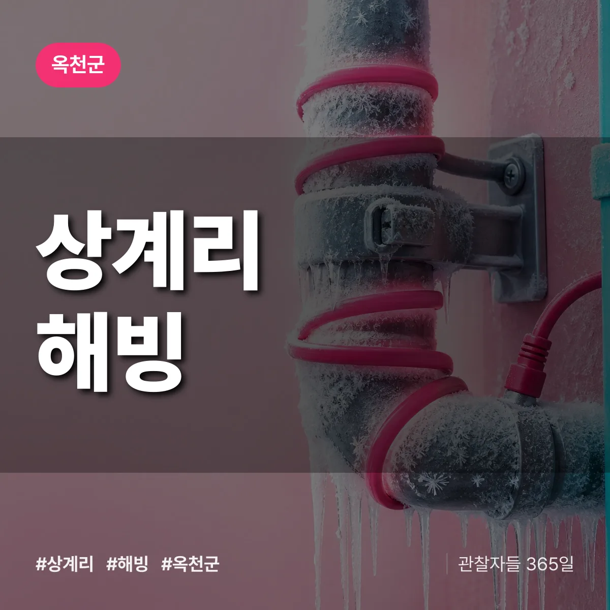 상계리 해빙 배너