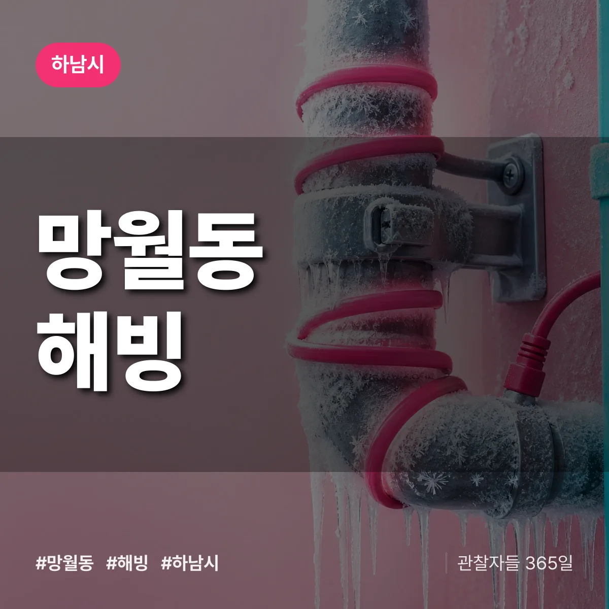 하남시 망월동 해빙 상담 배너