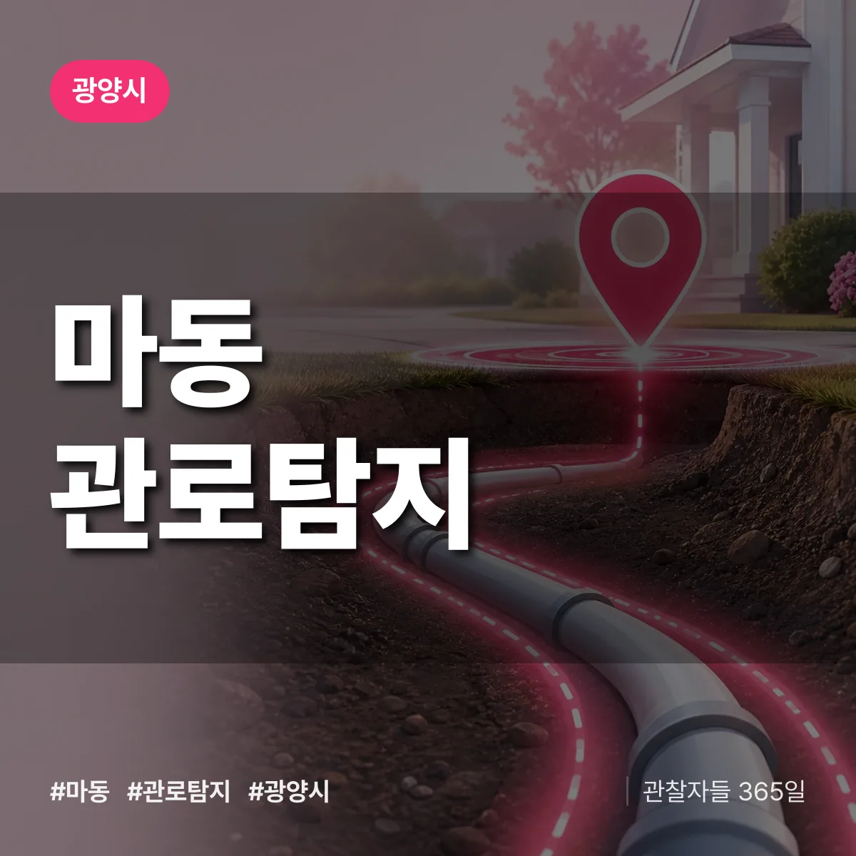 마동 관로탐지 배너