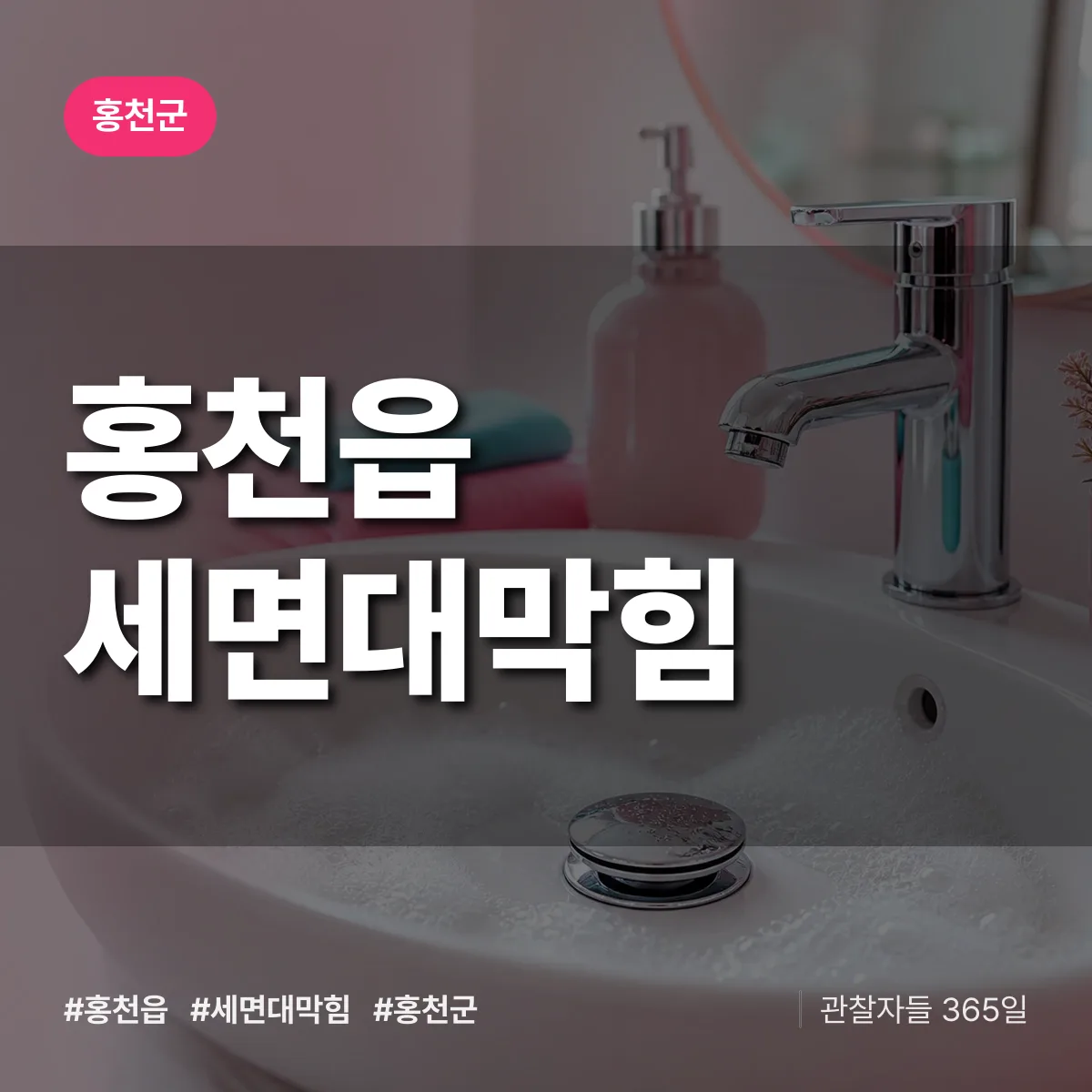 홍천읍 세면대막힘 배너