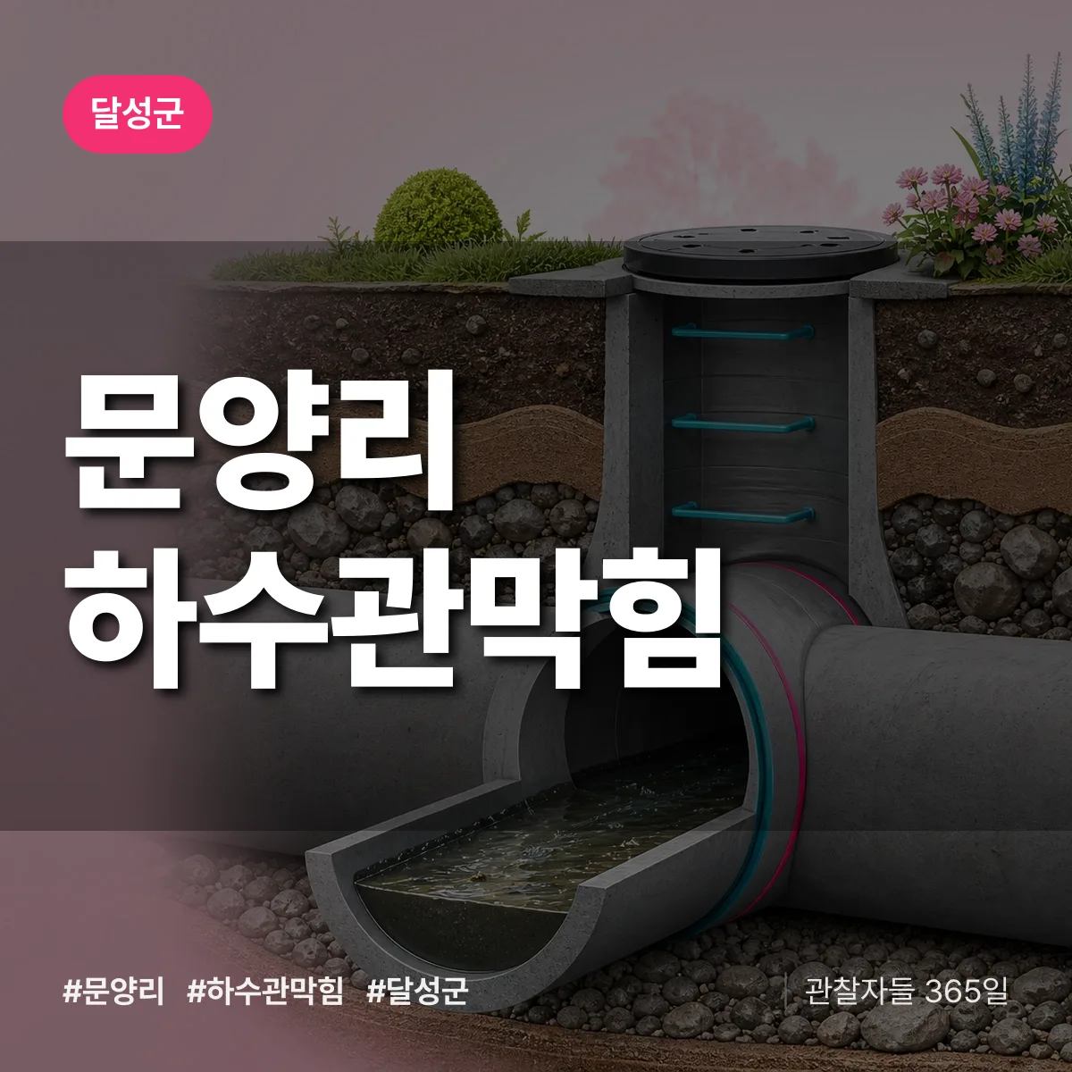 문양리 하수관막힘 배너