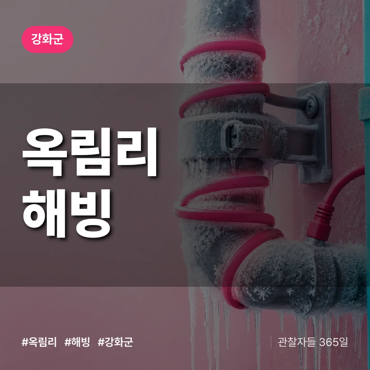옥림리 해빙 배너