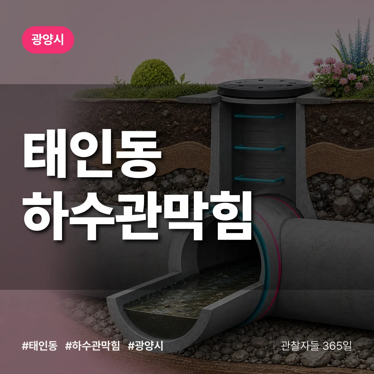 태인동 하수관막힘 배너