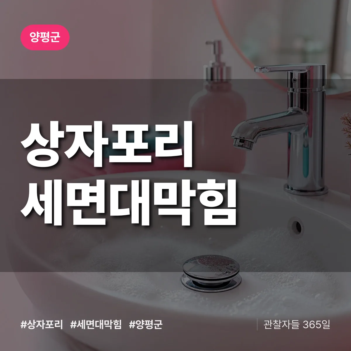 상자포리 세면대막힘 배너