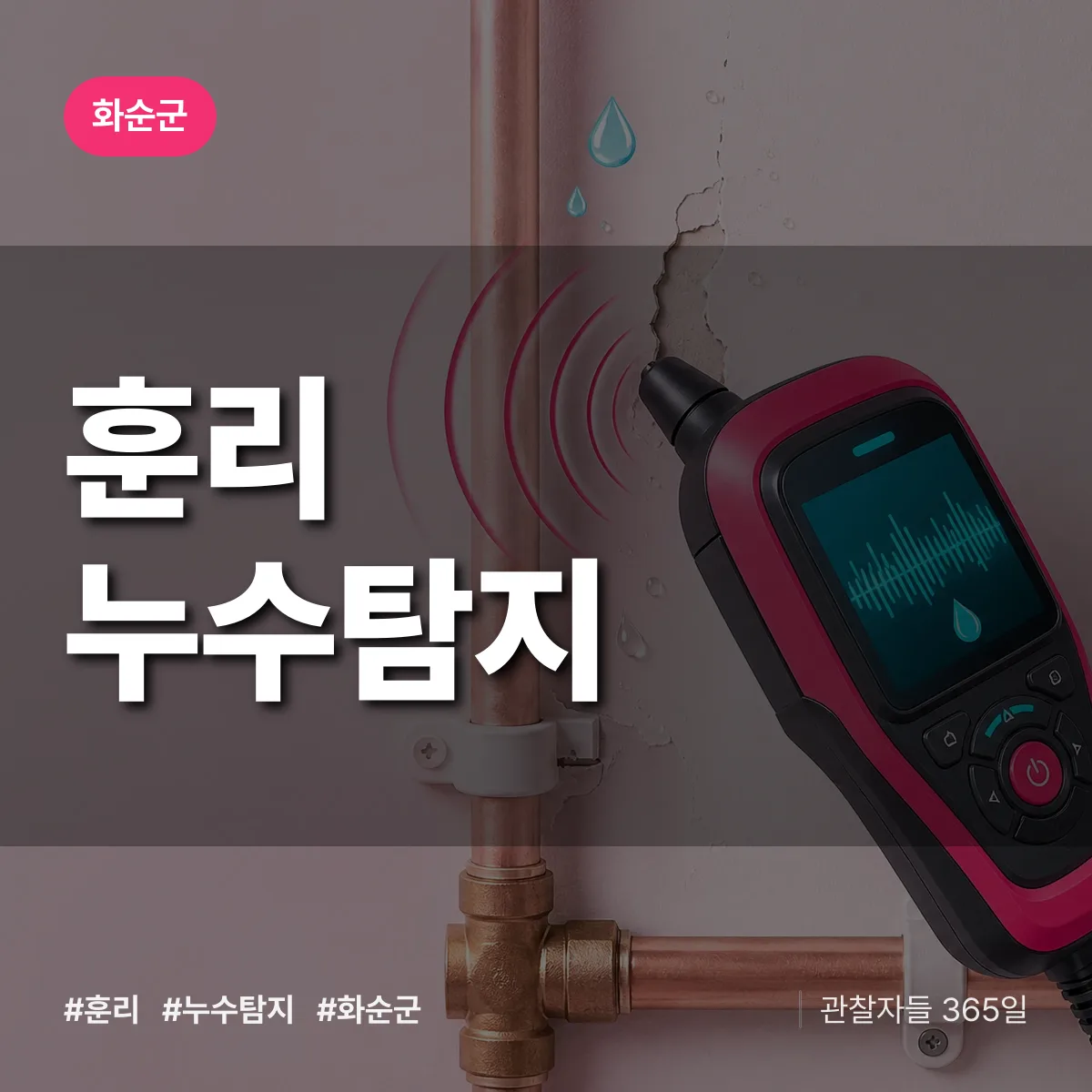 훈리 누수탐지 배너