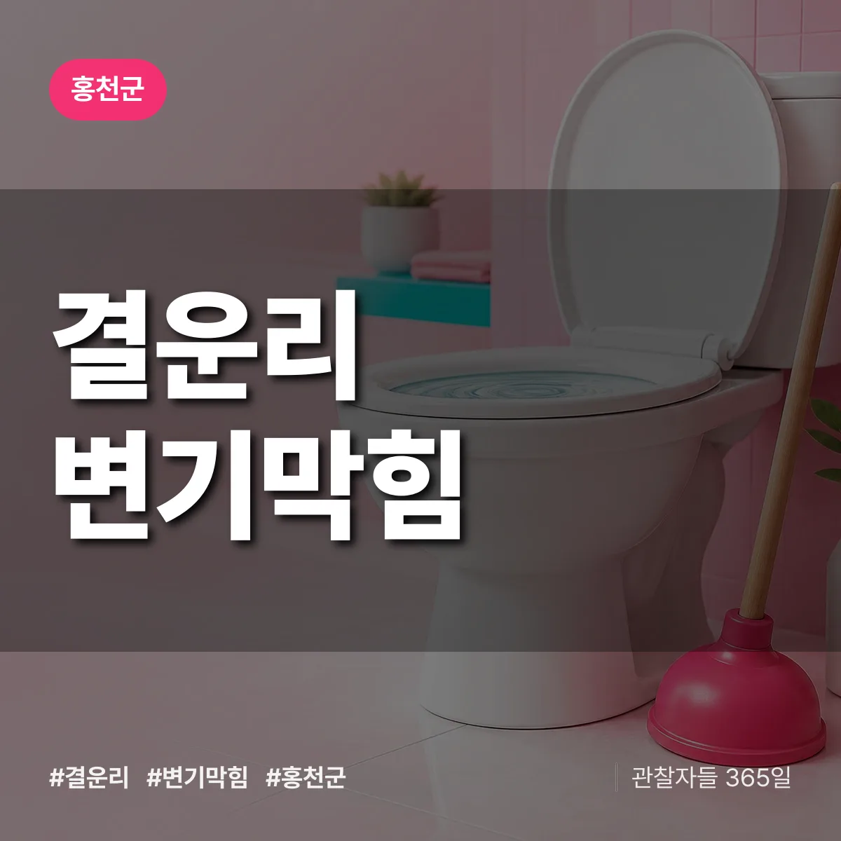 결운리 변기막힘 배너