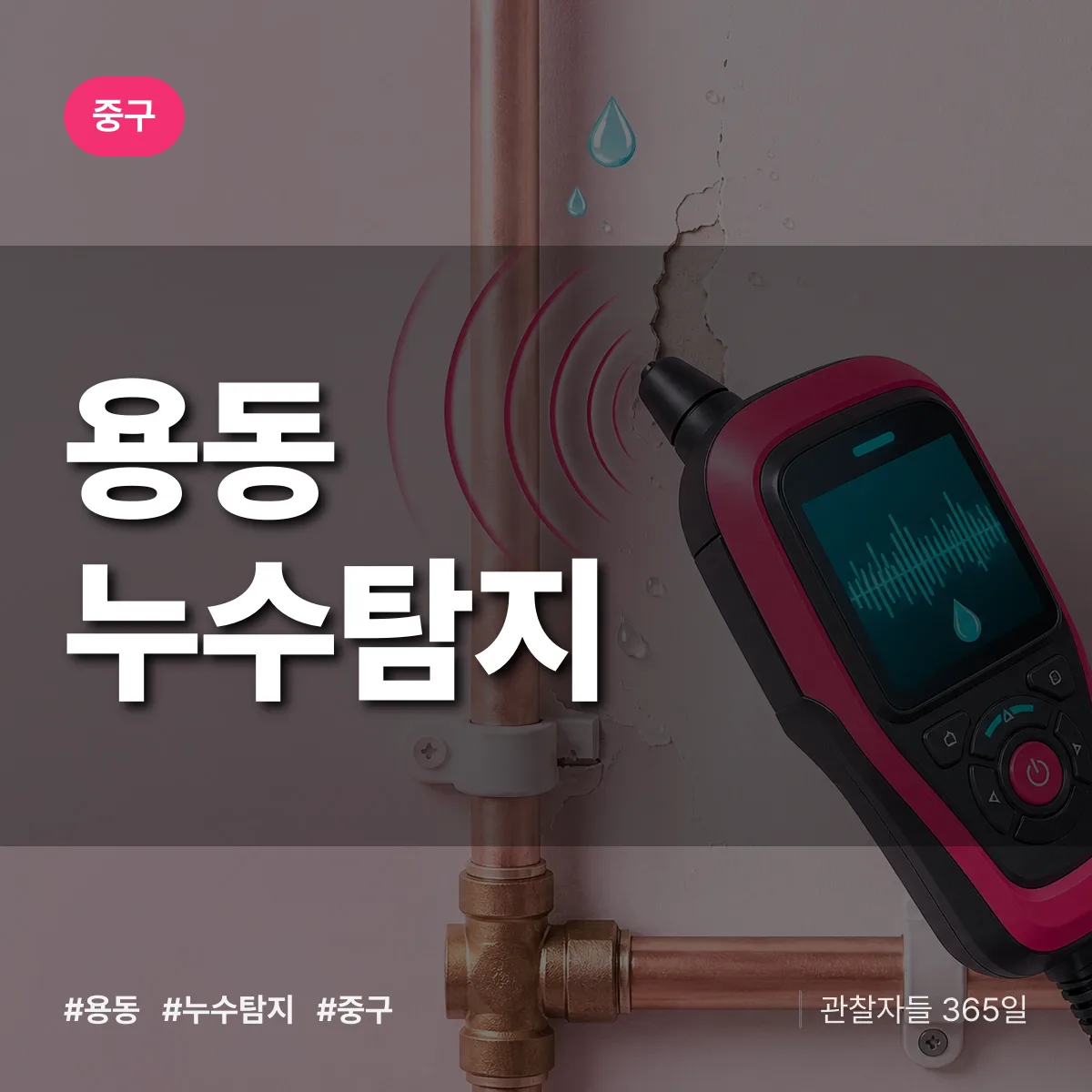 용동 누수탐지 배너