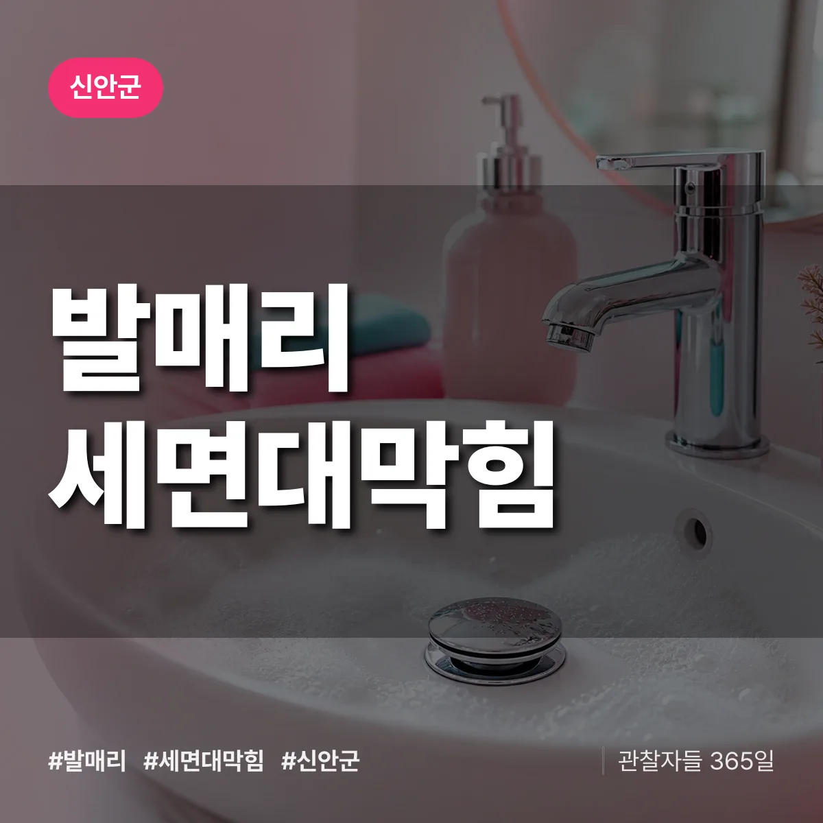 발매리 세면대막힘 배너