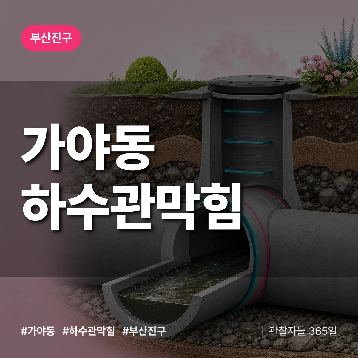 부산진구 가야동 하수관막힘 상담 배너