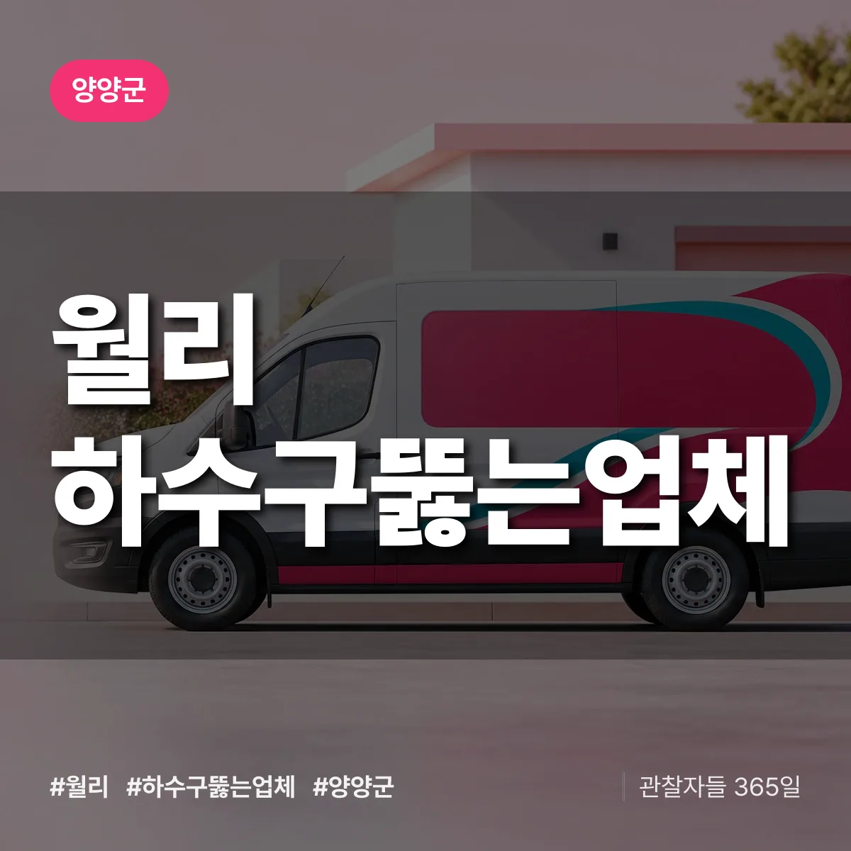 월리 하수구뚫는업체 배너
