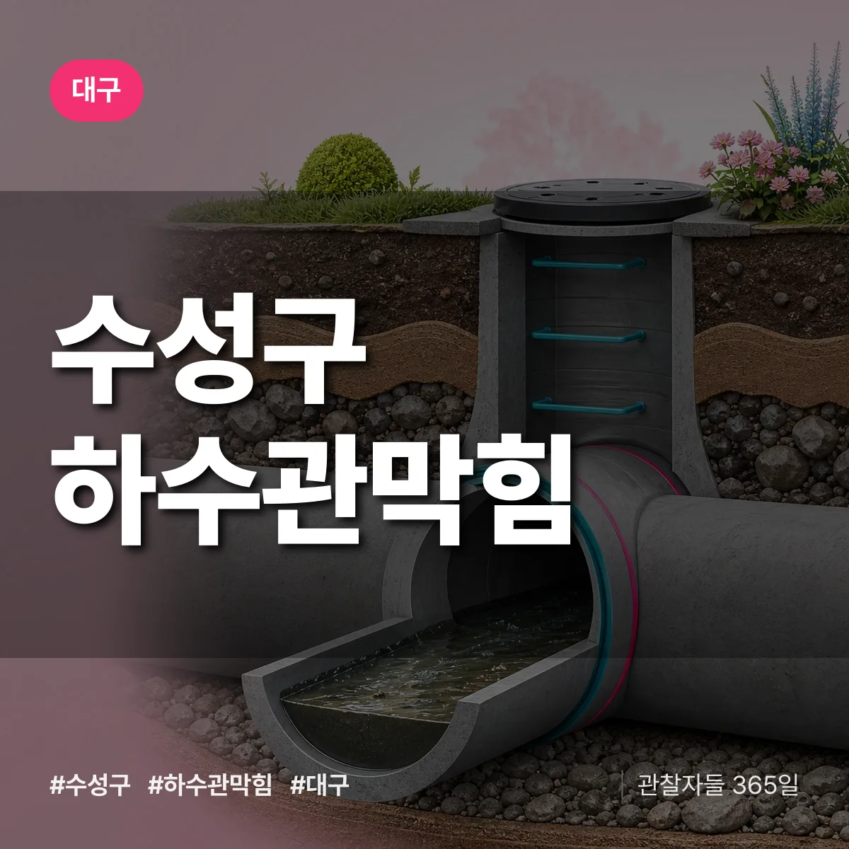 대구 수성구 하수관막힘 상담 배너