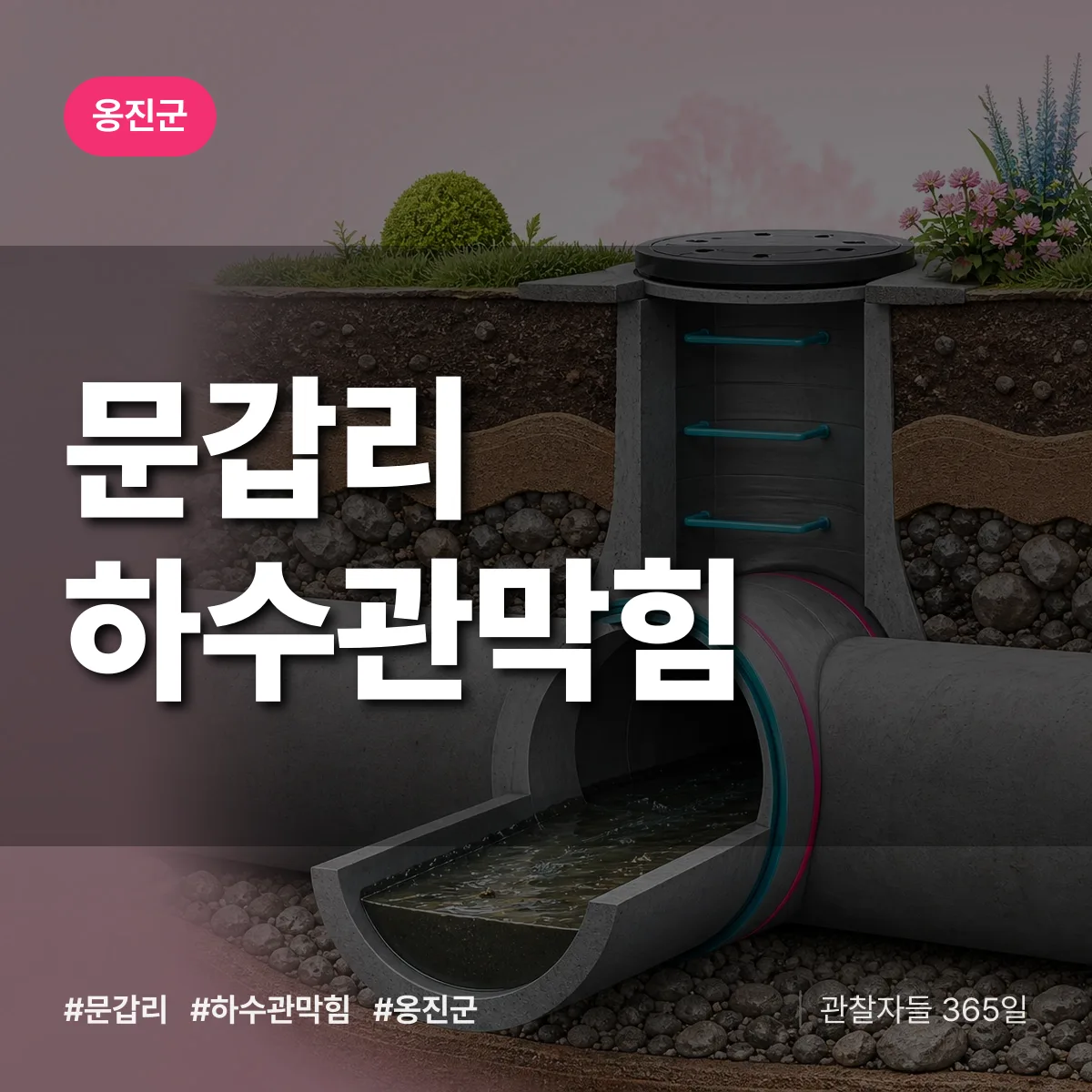 문갑리 하수관막힘 배너