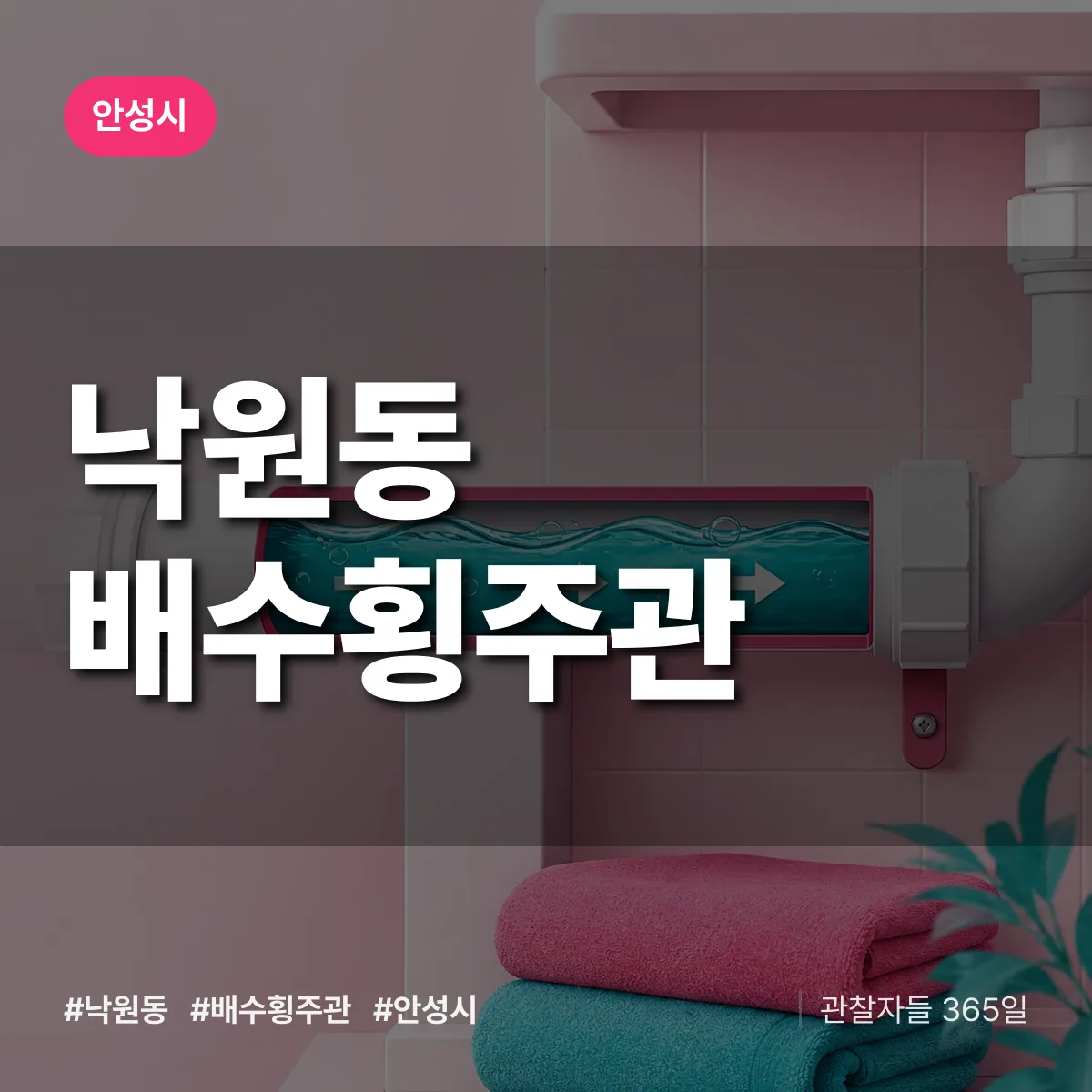낙원동 배수횡주관 배너