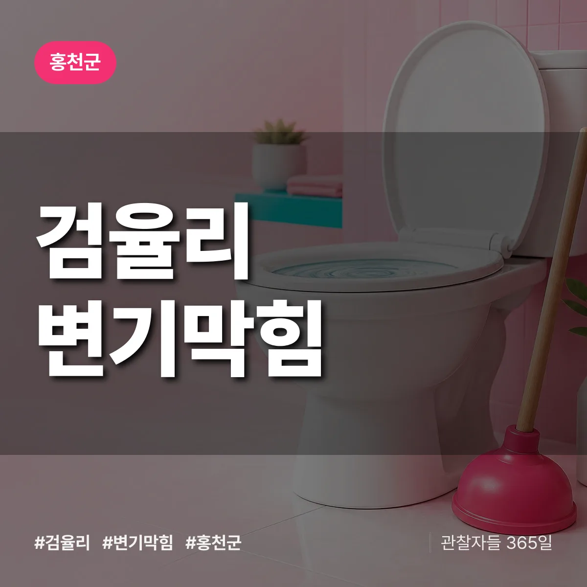 검율리 변기막힘 배너
