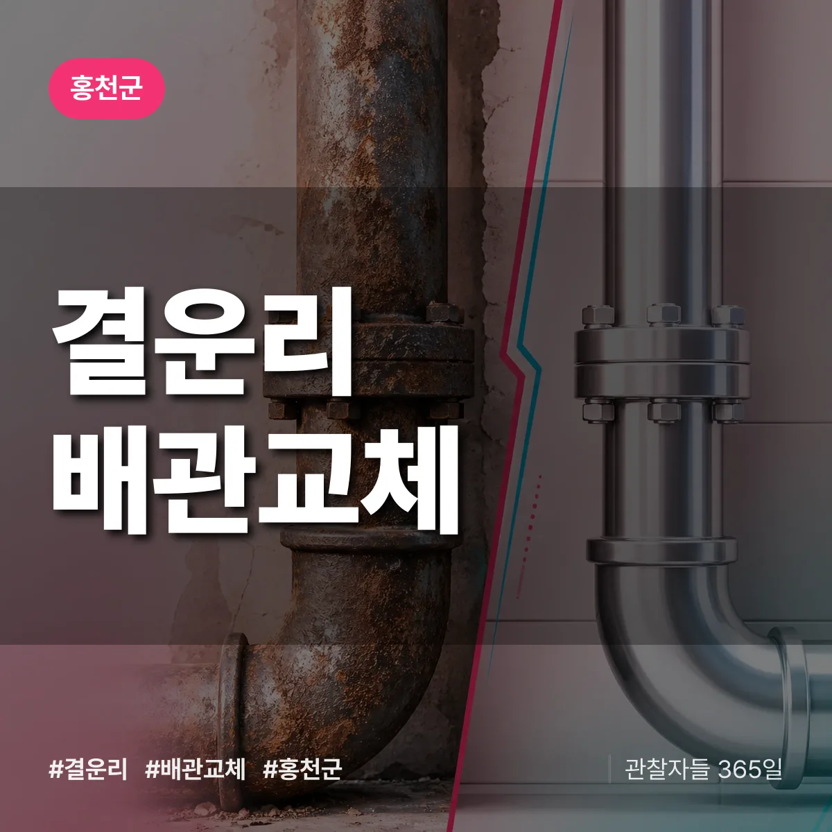 결운리 배관 교체 배너