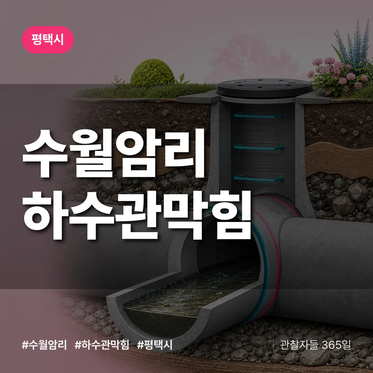 수월암리 하수관막힘 배너
