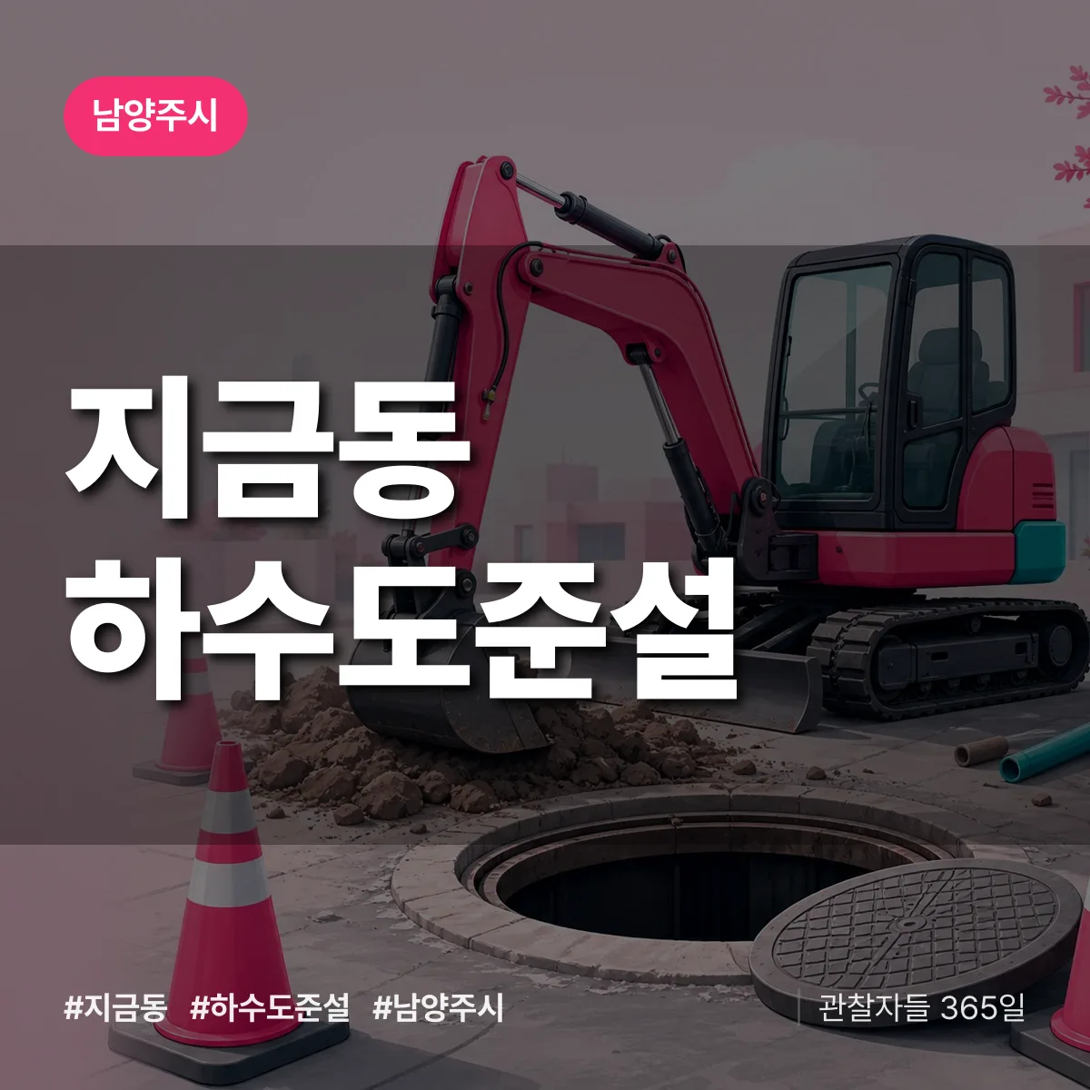 지금동 하수도 준설 배너
