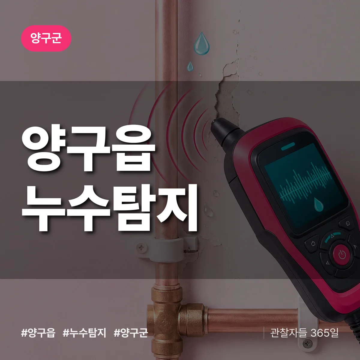 양구읍 누수탐지 배너