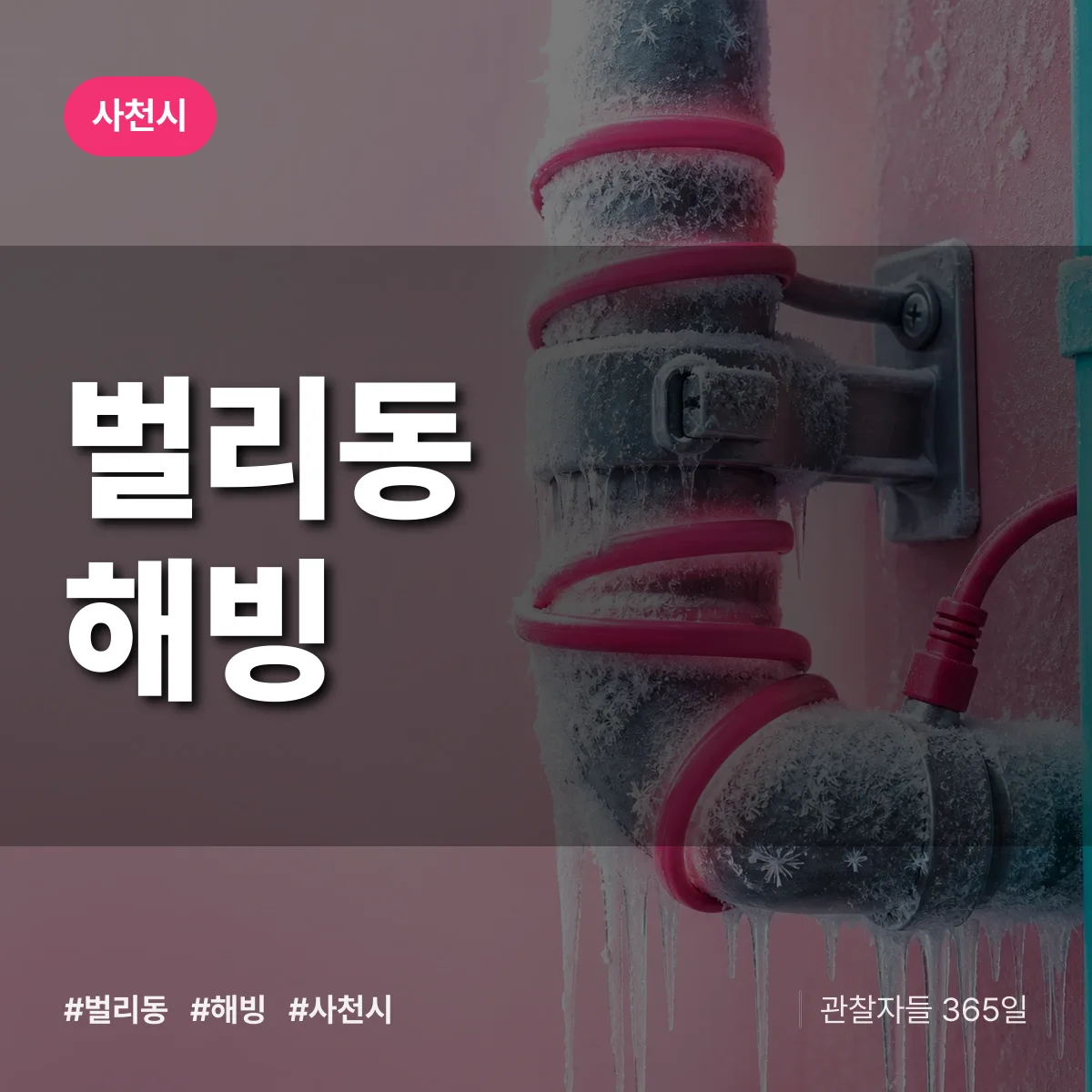 벌리동 해빙 배너
