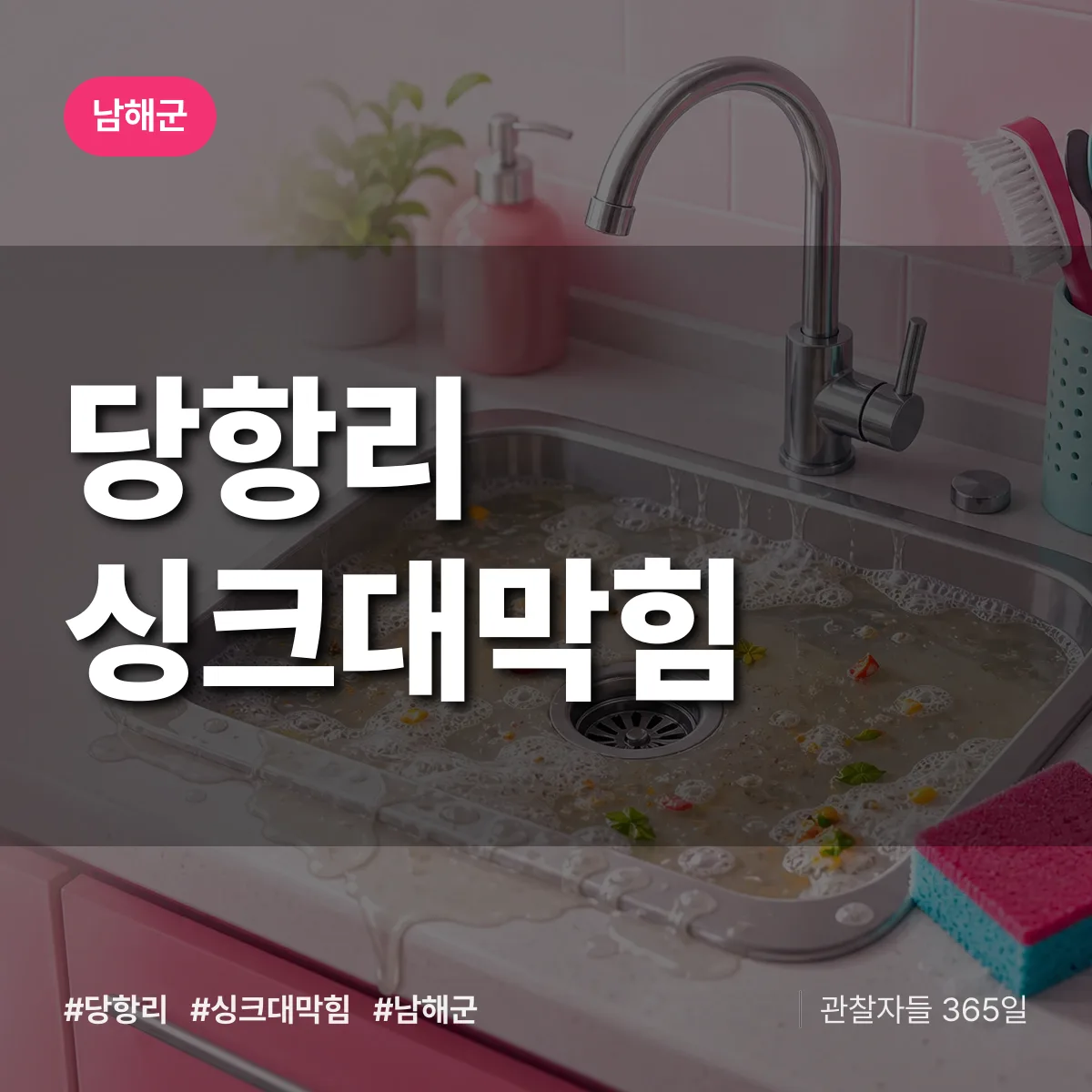 경남 남해군 당항리 싱크대막힘 배너