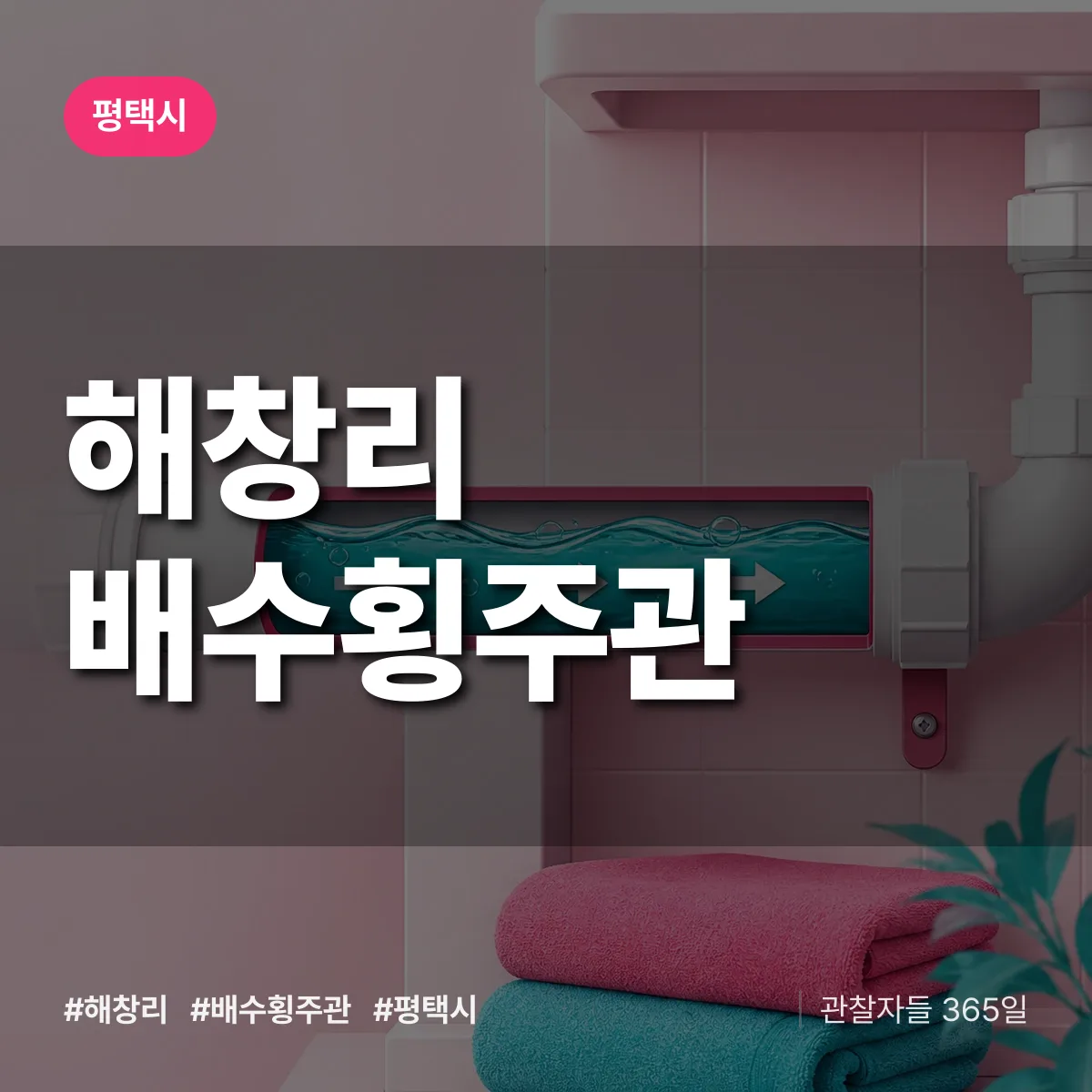 해창리 배수횡주관 배너