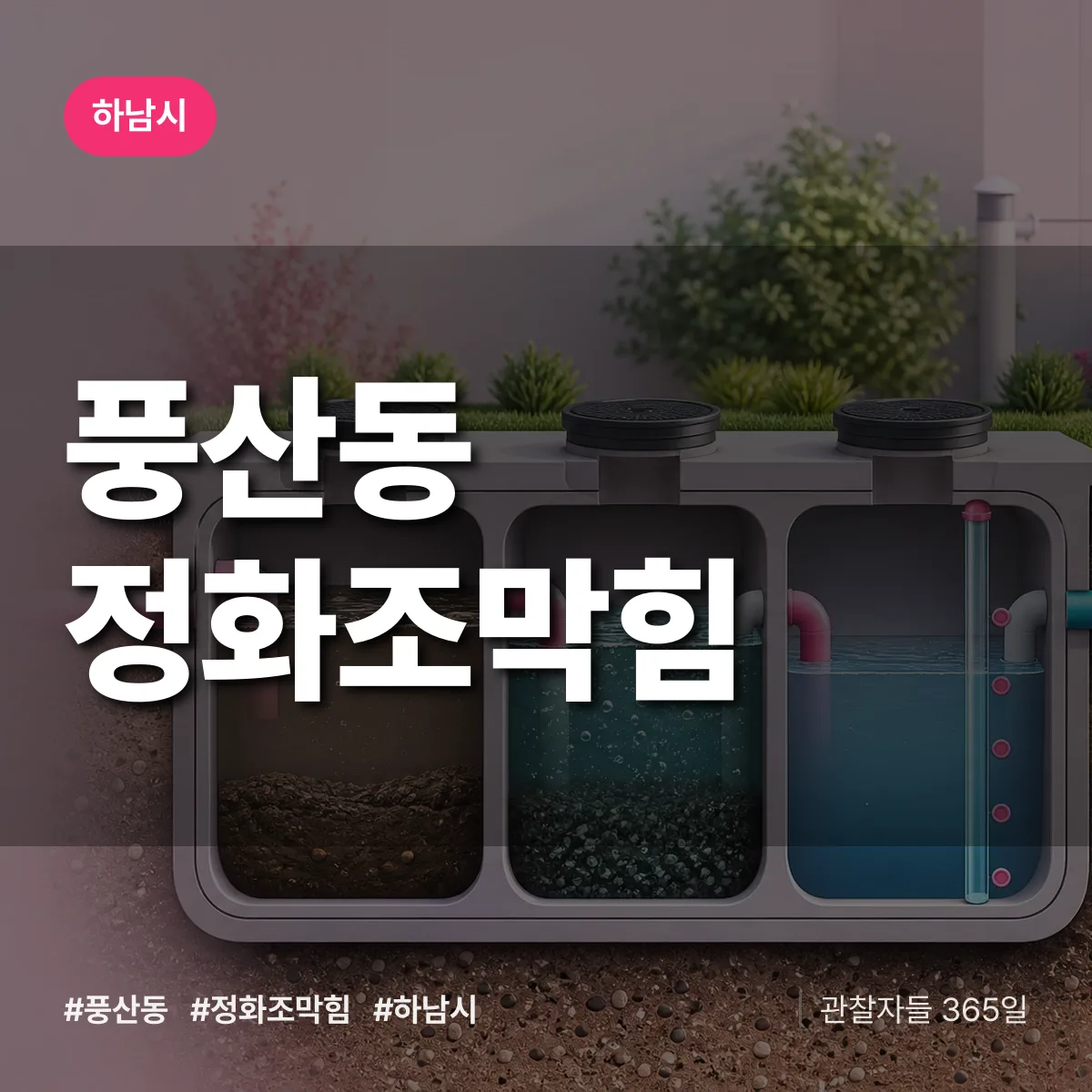 풍산동 정화조막힘 배너