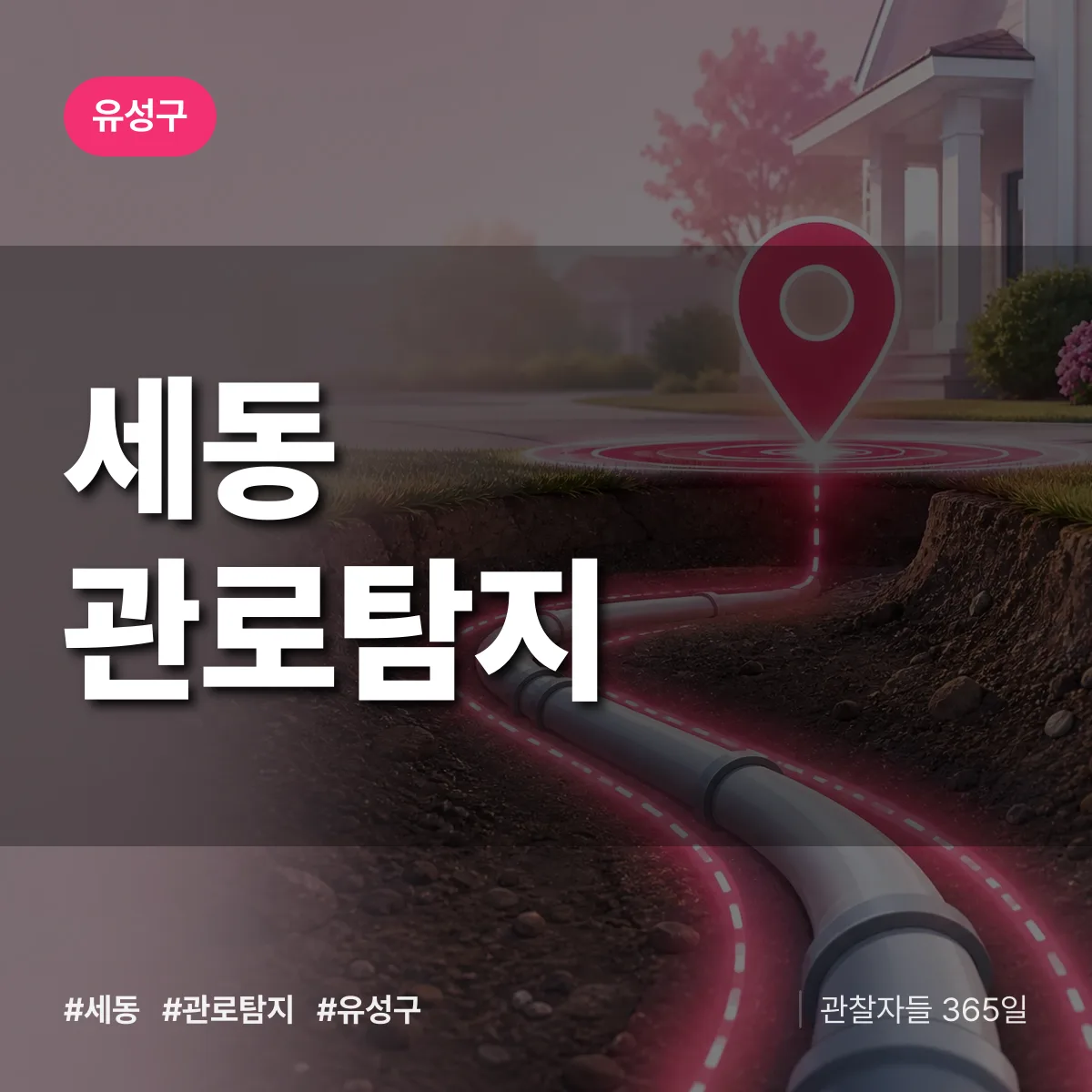 세동 관로탐지 배너