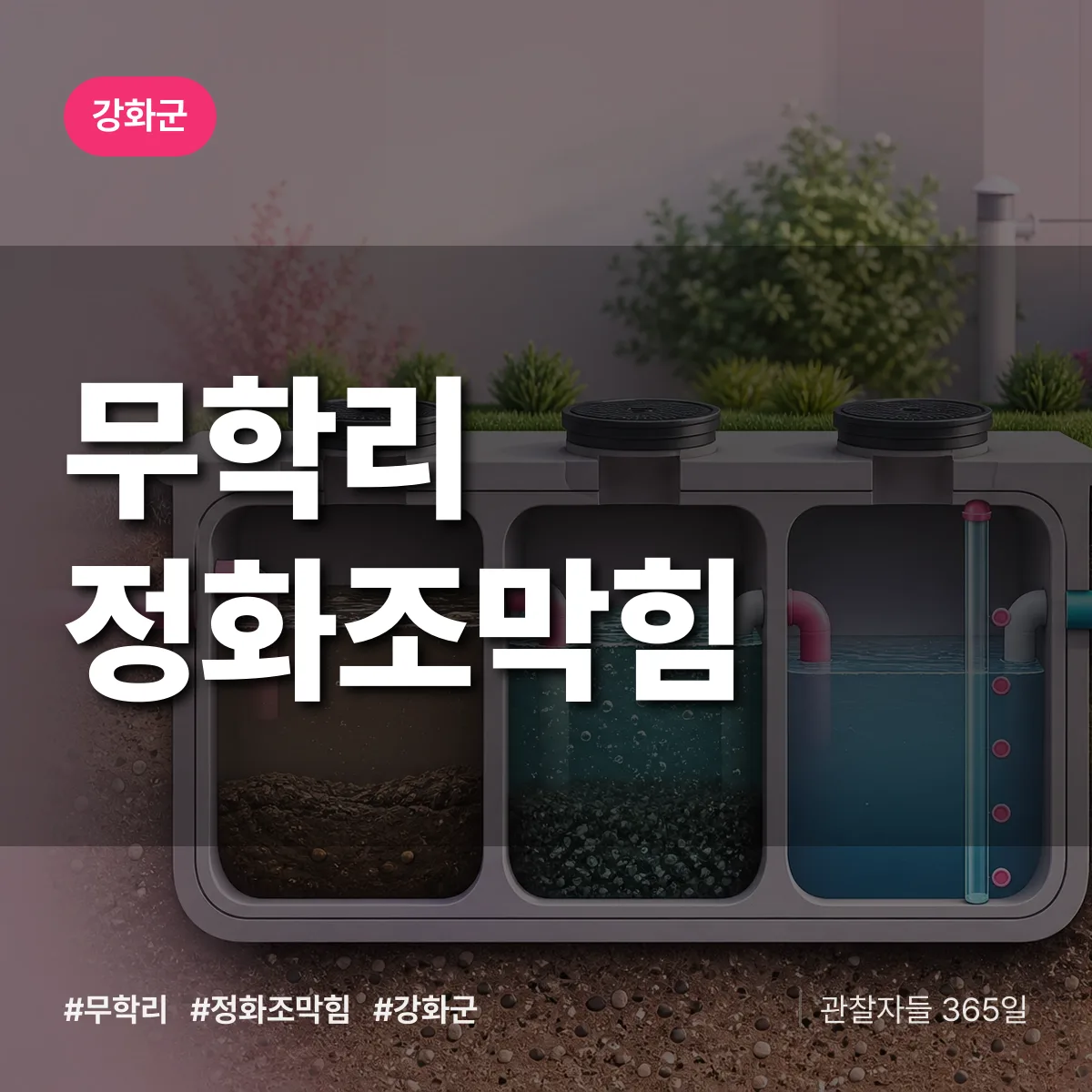 무학리 정화조막힘 배너