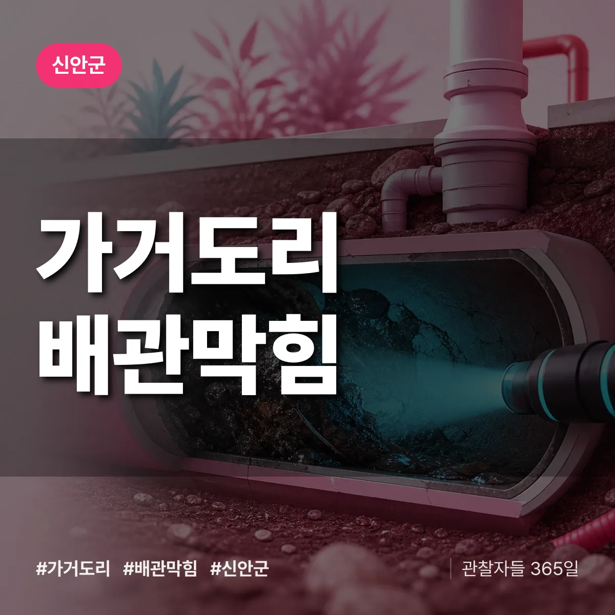 신안군 가거도리 배관막힘 상담 배너