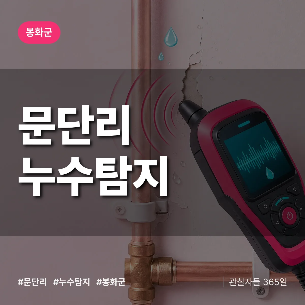 문단리 누수탐지 배너