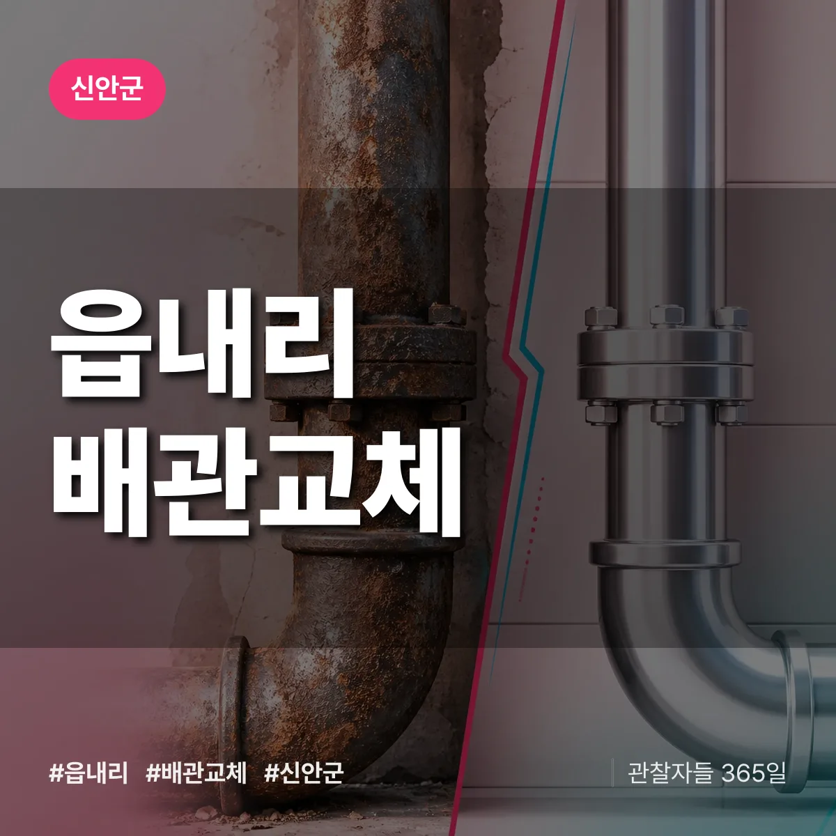 읍내리 배관 교체 배너