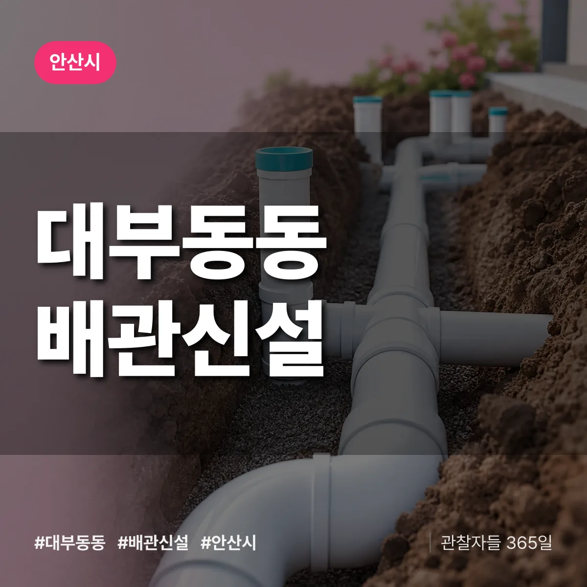 대부동동 배관 신설 배너