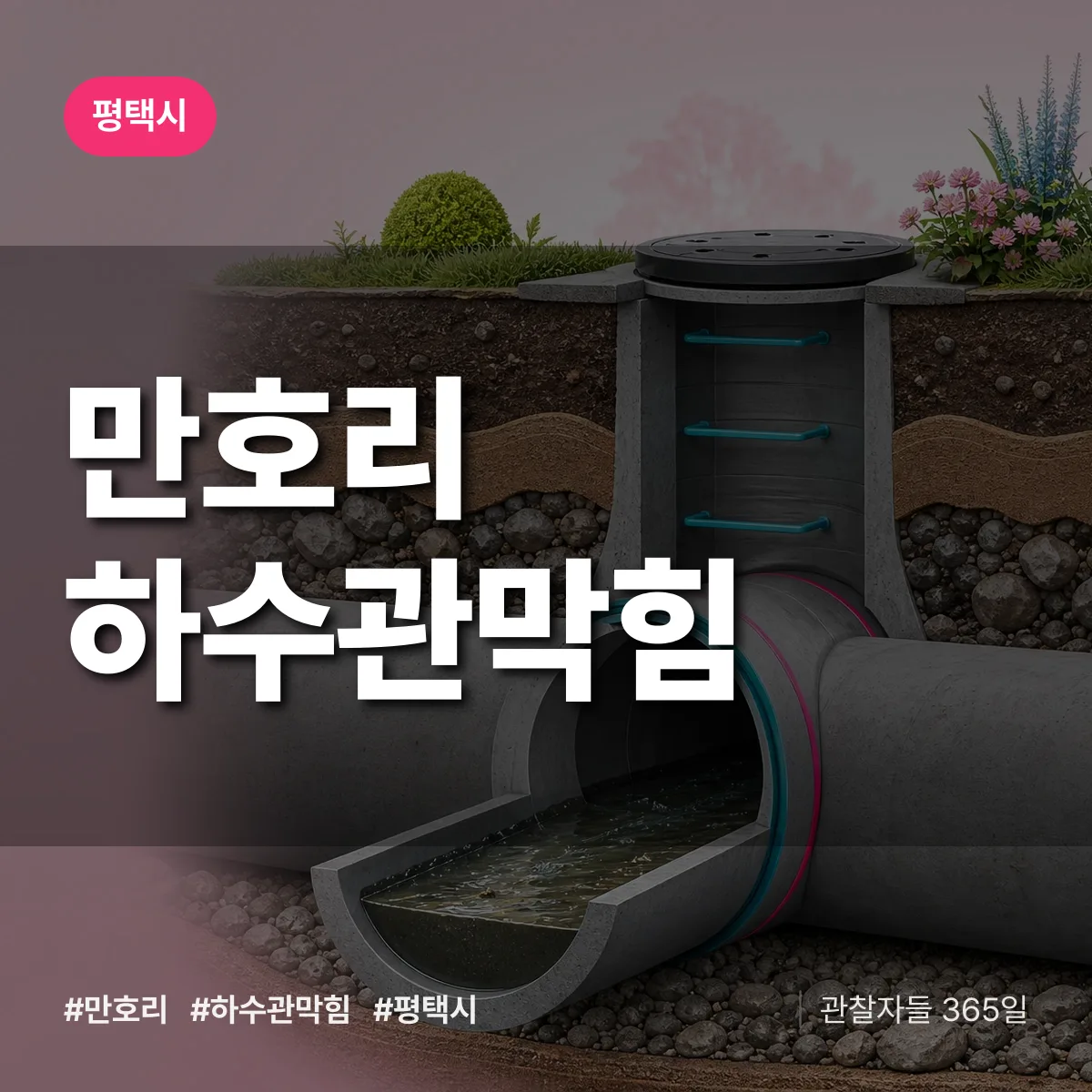만호리 하수관막힘 배너