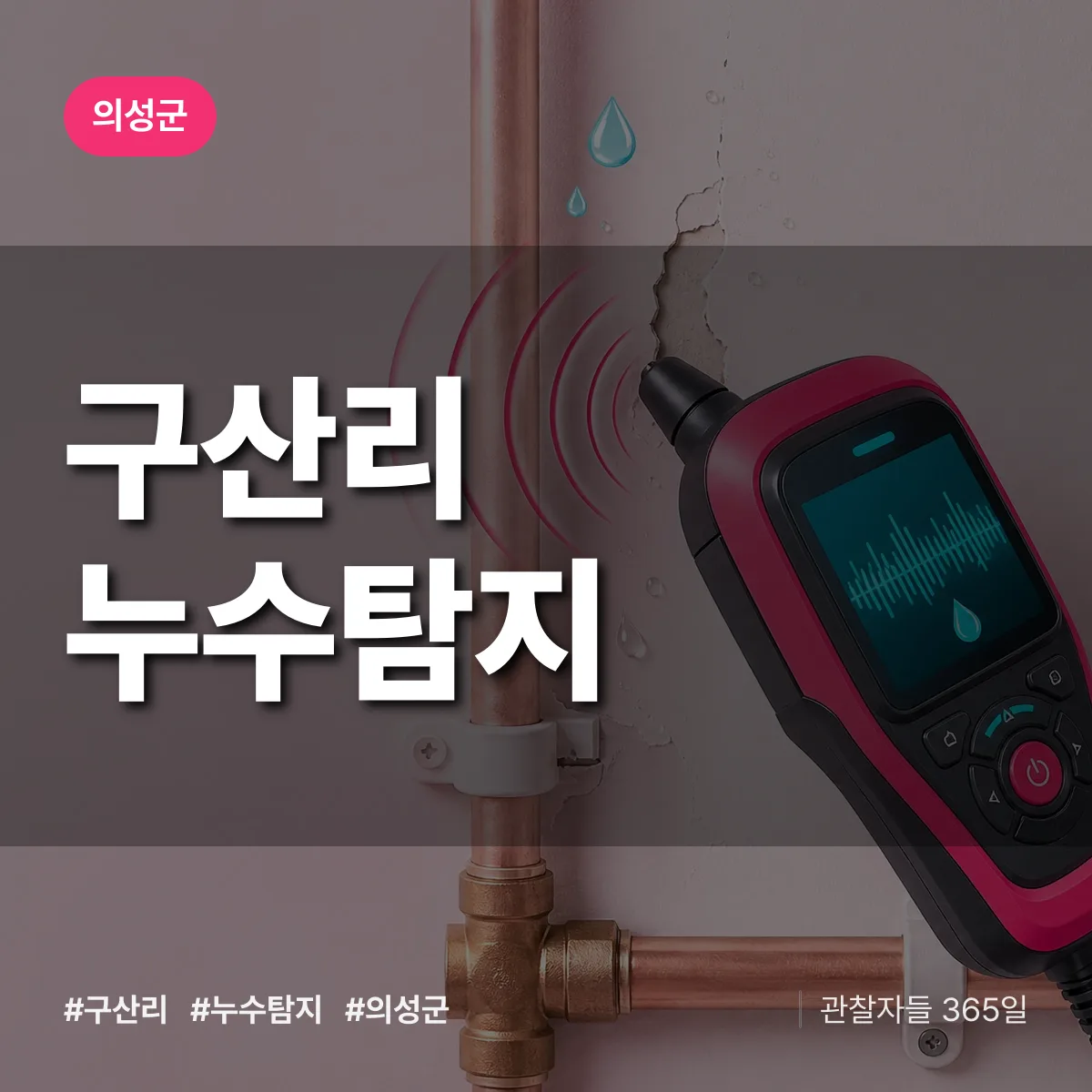 구산리 누수탐지 배너